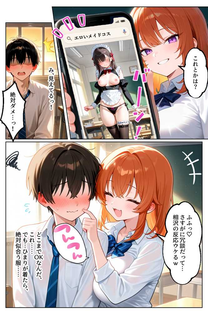 家出してきたクラスの人気ギャルが彼女になったら文化祭で何度も中出しHさせてくれた話【イチャラブ堂】 (p7)