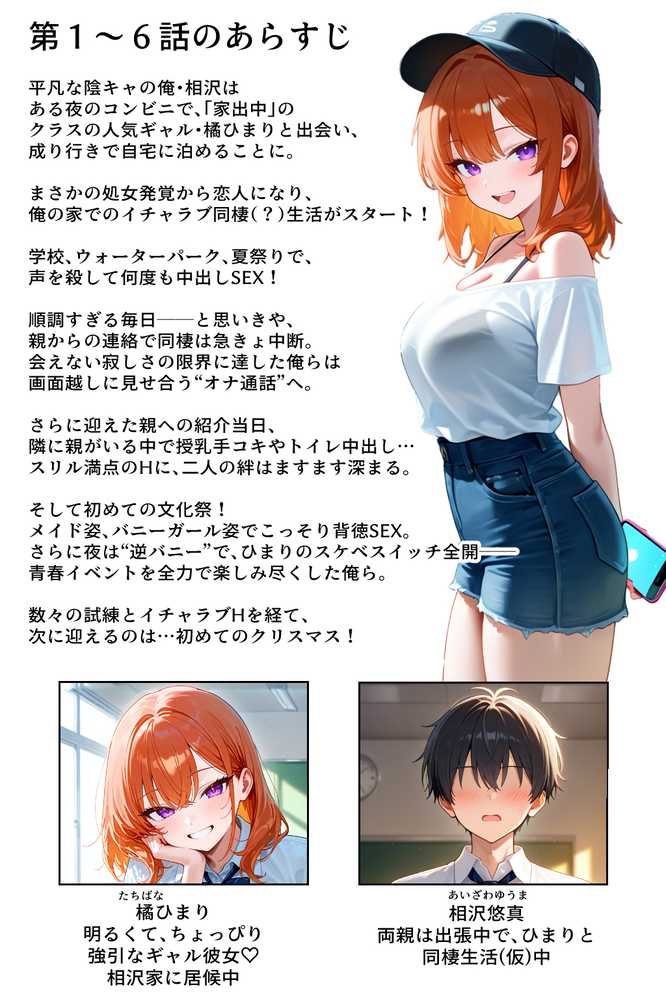 家出してきたクラスの人気ギャルが彼女になったらクリスマスに何度も中出しHさせてくれた話【イチャラブ堂】 (p1)