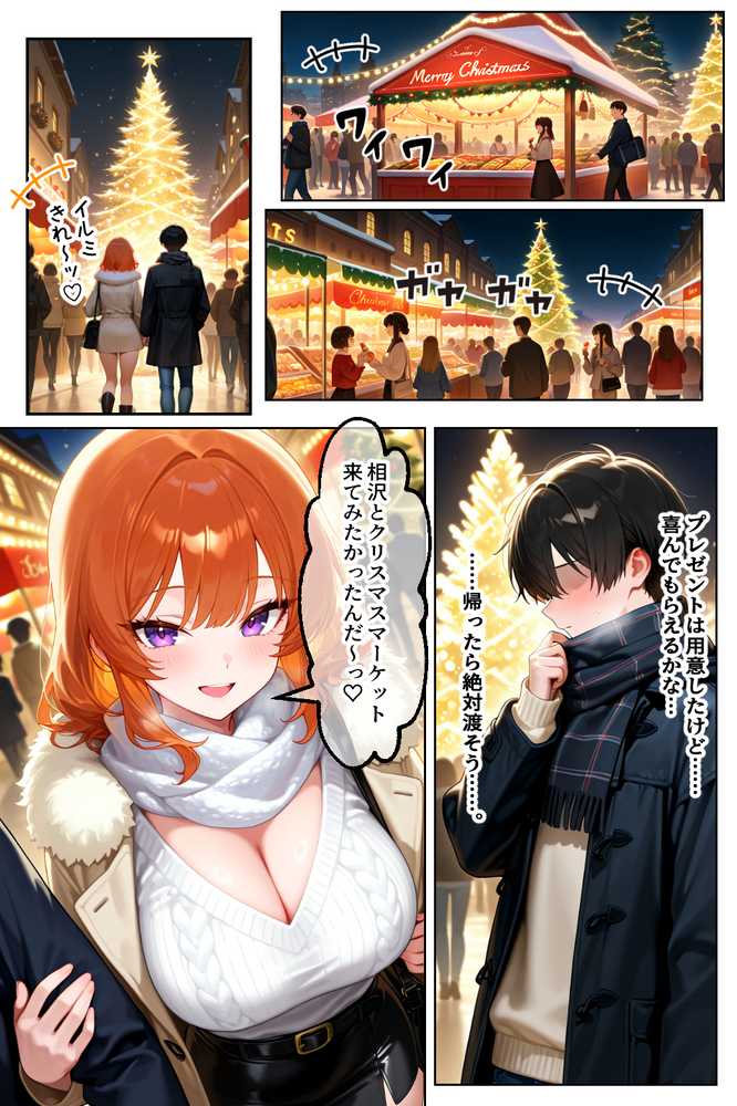 家出してきたクラスの人気ギャルが彼女になったらクリスマスに何度も中出しHさせてくれた話【イチャラブ堂】 (p19)