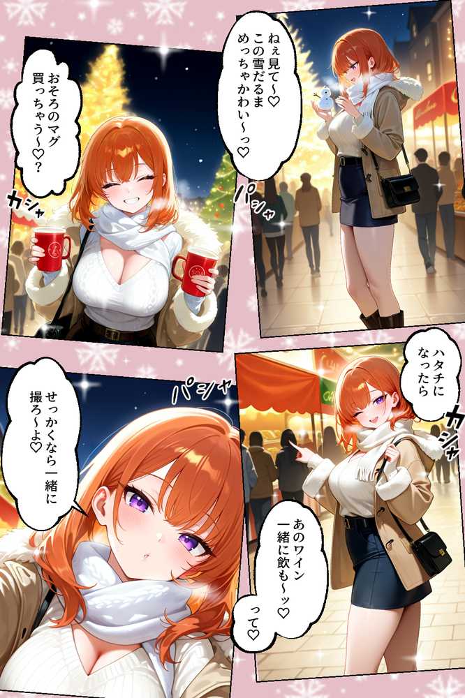 家出してきたクラスの人気ギャルが彼女になったらクリスマスに何度も中出しHさせてくれた話【イチャラブ堂】 (p20)