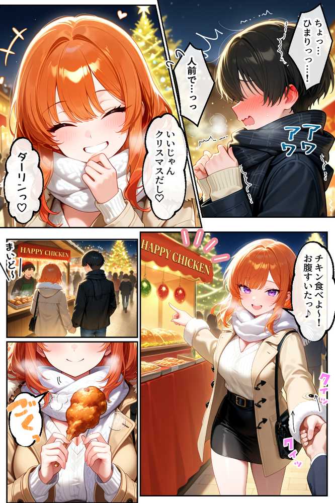 家出してきたクラスの人気ギャルが彼女になったらクリスマスに何度も中出しHさせてくれた話【イチャラブ堂】 (p22)