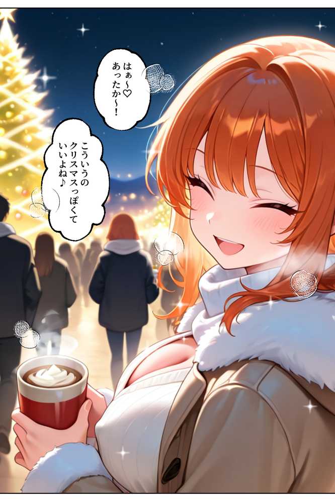 家出してきたクラスの人気ギャルが彼女になったらクリスマスに何度も中出しHさせてくれた話【イチャラブ堂】 (p23)