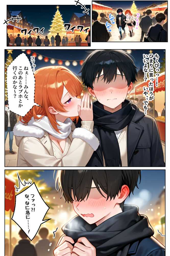 家出してきたクラスの人気ギャルが彼女になったらクリスマスに何度も中出しHさせてくれた話【イチャラブ堂】 (p25)