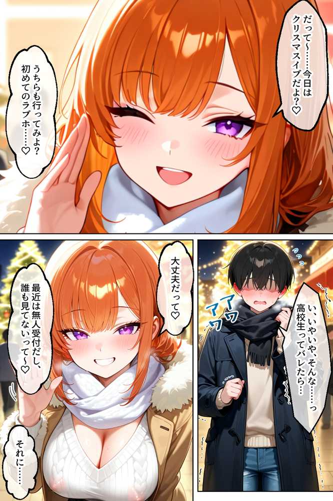 家出してきたクラスの人気ギャルが彼女になったらクリスマスに何度も中出しHさせてくれた話【イチャラブ堂】 (p26)