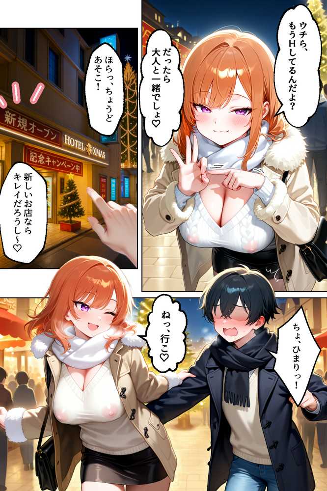 家出してきたクラスの人気ギャルが彼女になったらクリスマスに何度も中出しHさせてくれた話【イチャラブ堂】 (p27)