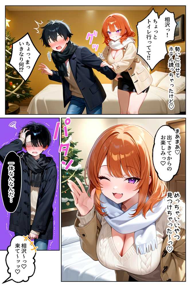 家出してきたクラスの人気ギャルが彼女になったらクリスマスに何度も中出しHさせてくれた話【イチャラブ堂】 (p29)