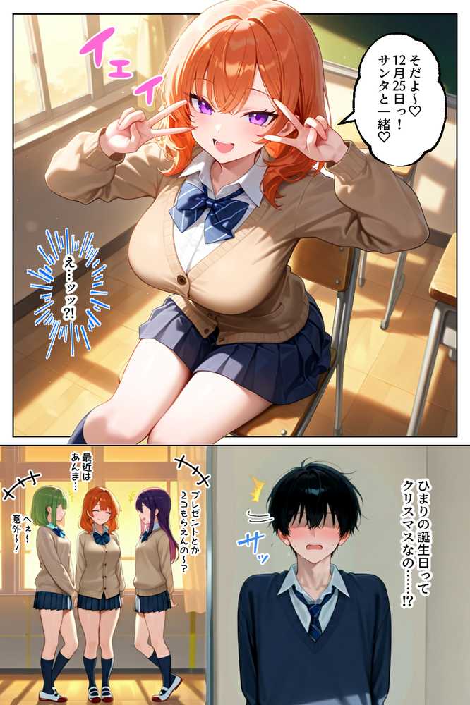 家出してきたクラスの人気ギャルが彼女になったらクリスマスに何度も中出しHさせてくれた話【イチャラブ堂】 (p3)