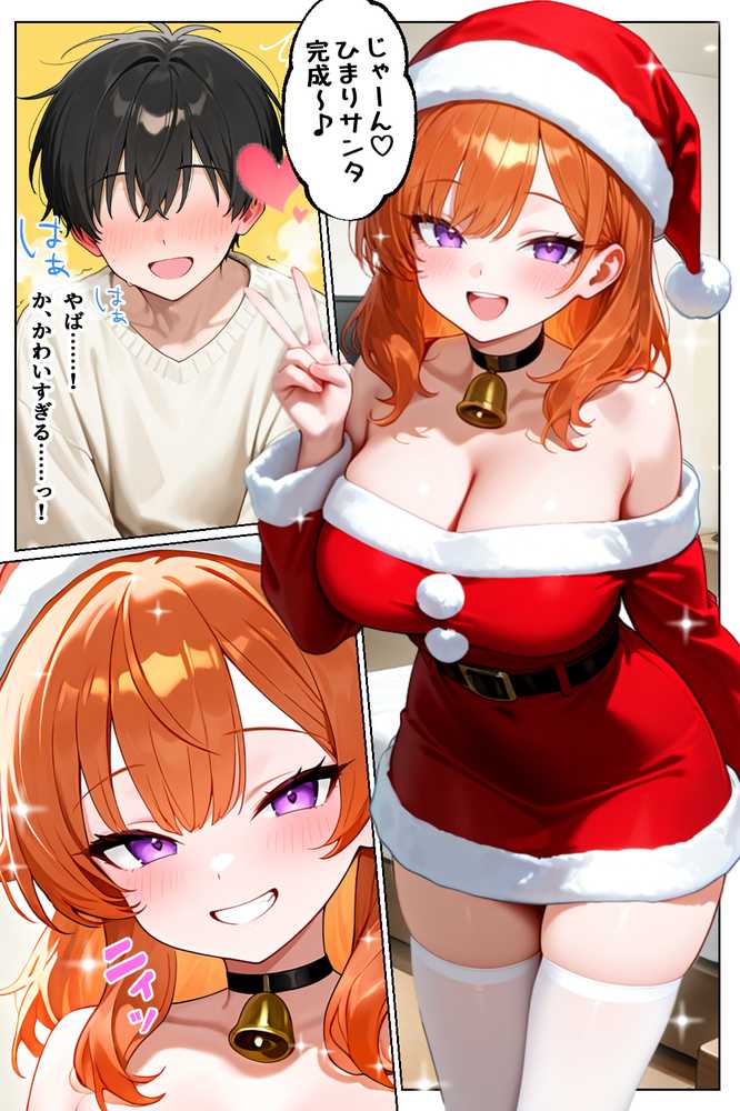 家出してきたクラスの人気ギャルが彼女になったらクリスマスに何度も中出しHさせてくれた話【イチャラブ堂】 (p30)
