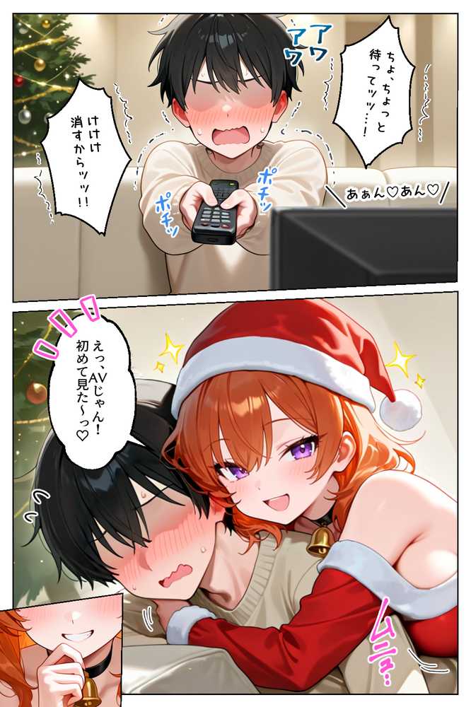 家出してきたクラスの人気ギャルが彼女になったらクリスマスに何度も中出しHさせてくれた話【イチャラブ堂】 (p35)