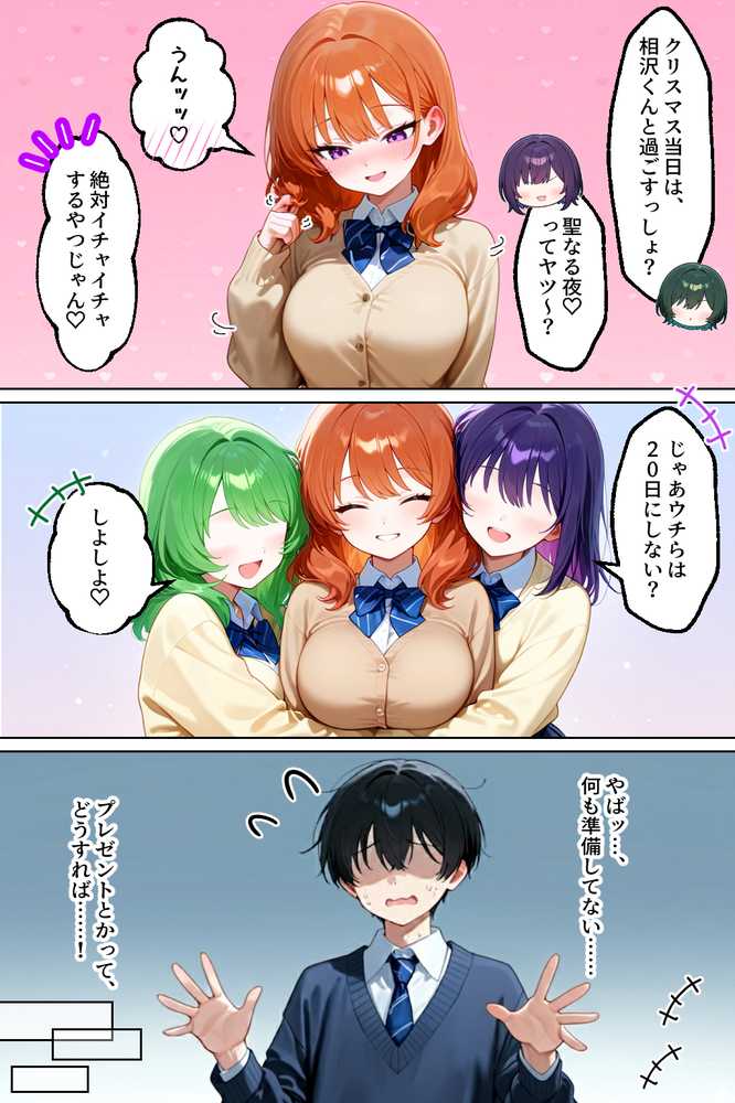 家出してきたクラスの人気ギャルが彼女になったらクリスマスに何度も中出しHさせてくれた話【イチャラブ堂】 (p4)