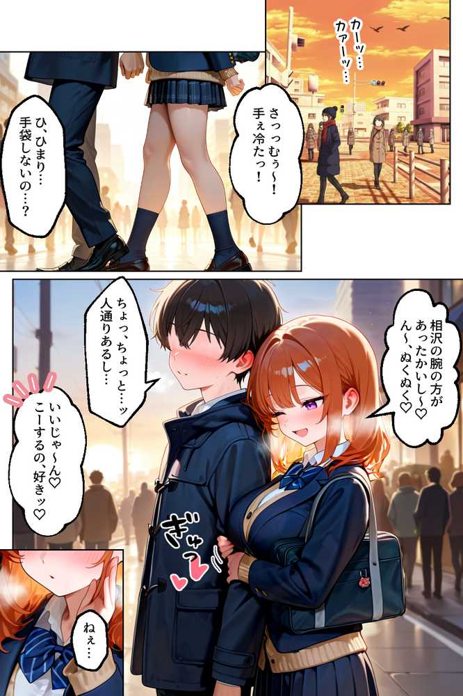 家出してきたクラスの人気ギャルが彼女になったらクリスマスに何度も中出しHさせてくれた話【イチャラブ堂】 (p5)