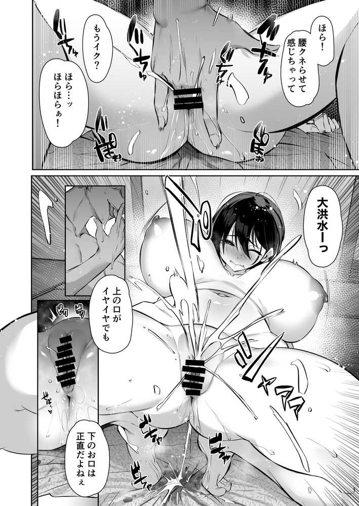 密姦合宿〜男子部員のご褒美メスオナホ〜