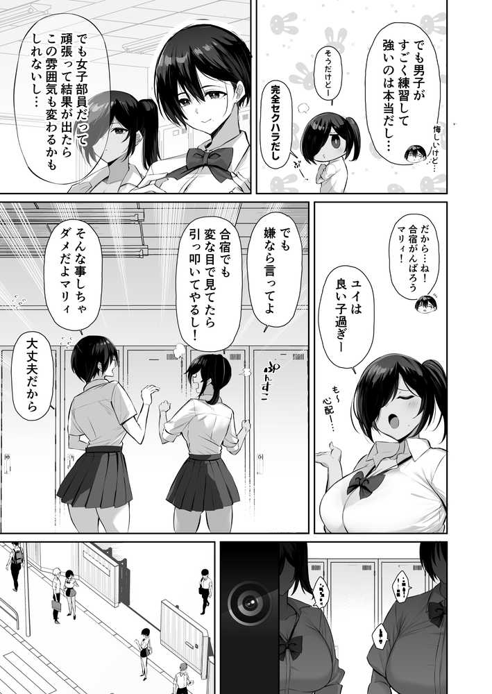 密姦合宿〜男子部員のご褒美メスオナホ〜