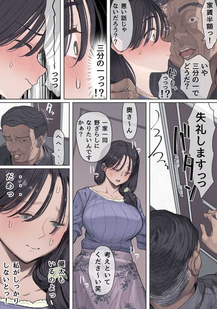 今月の家賃が払えません。【貧困人妻ちふゆ】旦那に内緒で大家さんの愛人になりました。【よもだよも】 (p12)