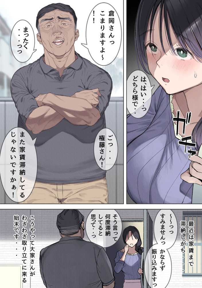 今月の家賃が払えません。【貧困人妻ちふゆ】旦那に内緒で大家さんの愛人になりました。【よもだよも】 (p5)