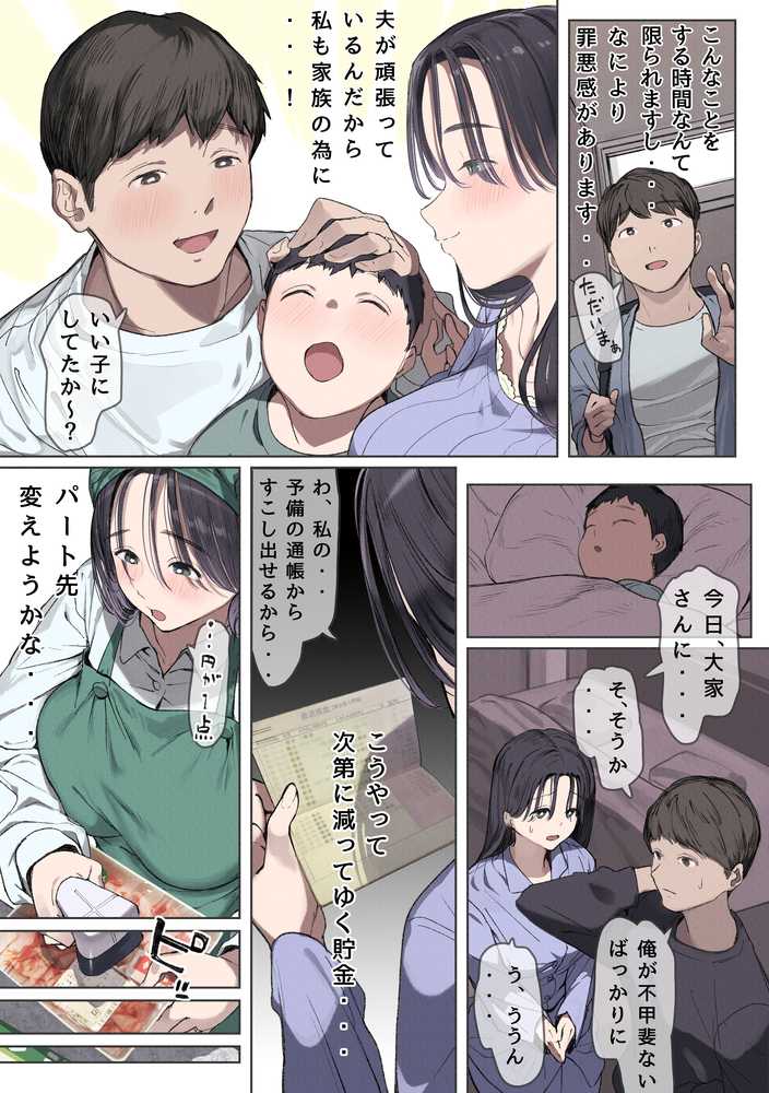 今月の家賃が払えません。【貧困人妻ちふゆ】旦那に内緒で大家さんの愛人になりました。【よもだよも】 (p9)