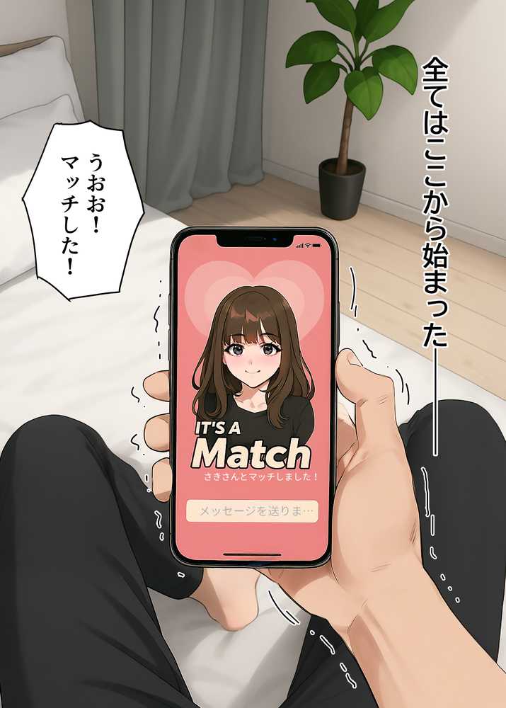 【実話】童貞マチアプ体験記!冴えないエンジニア(23)が愛を証明するまでwww【実話本舗】 (p11)