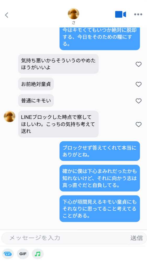 【実話】童貞マチアプ体験記!冴えないエンジニア(23)が愛を証明するまでwww【実話本舗】 (p12)