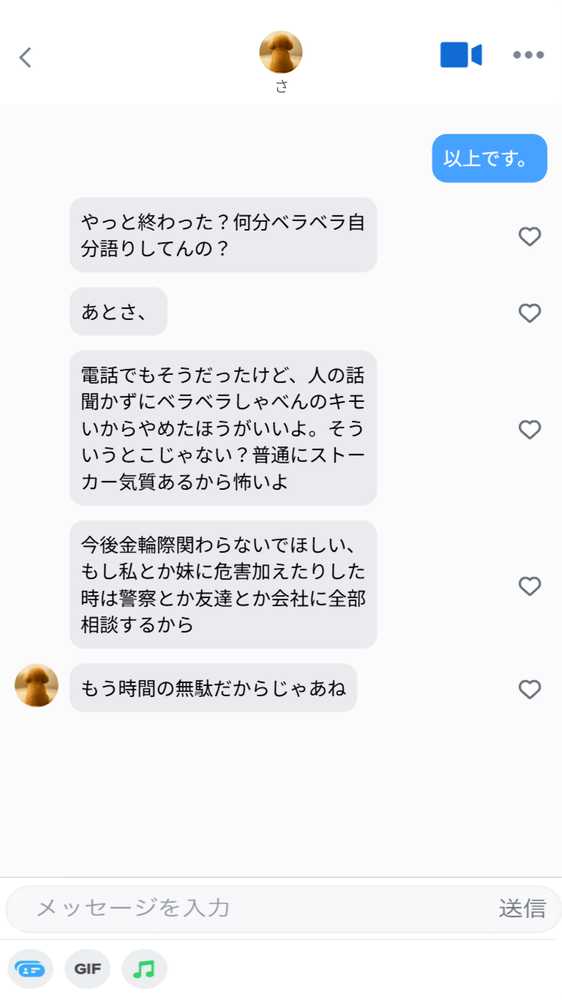【実話】童貞マチアプ体験記!冴えないエンジニア(23)が愛を証明するまでwww【実話本舗】 (p14)