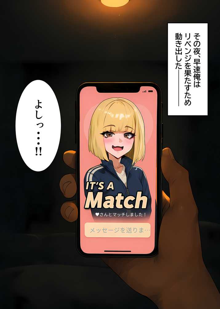 【実話】童貞マチアプ体験記!冴えないエンジニア(23)が愛を証明するまでwww【実話本舗】 (p17)