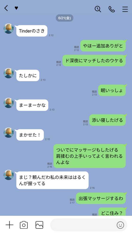 【実話】童貞マチアプ体験記!冴えないエンジニア(23)が愛を証明するまでwww【実話本舗】 (p19)