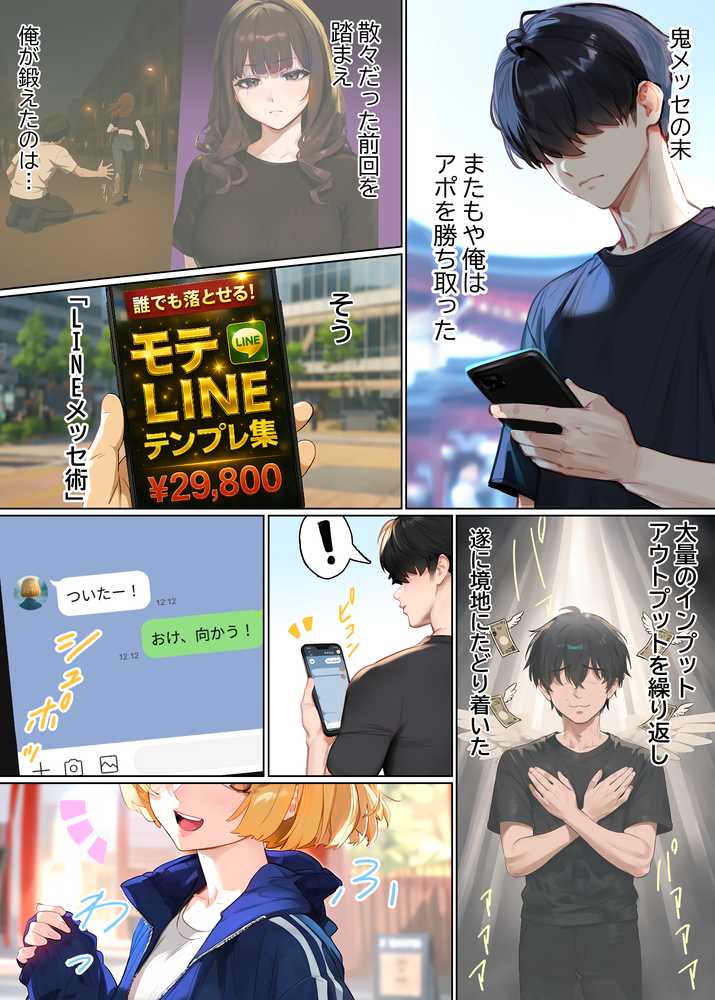 【実話】童貞マチアプ体験記!冴えないエンジニア(23)が愛を証明するまでwww【実話本舗】 (p23)