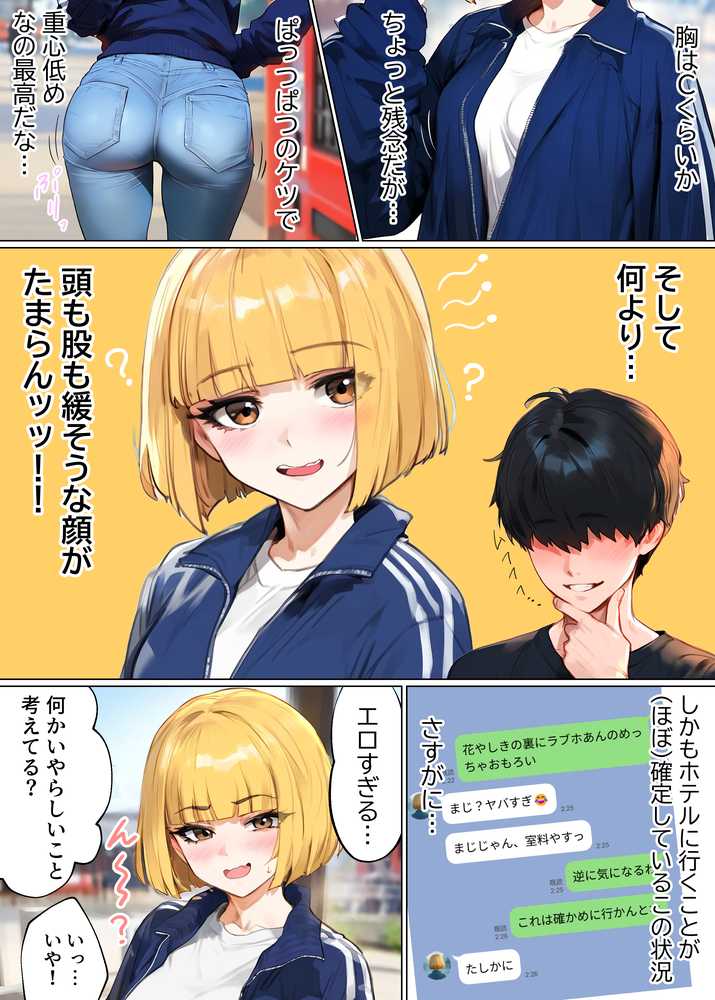 【実話】童貞マチアプ体験記!冴えないエンジニア(23)が愛を証明するまでwww【実話本舗】 (p25)