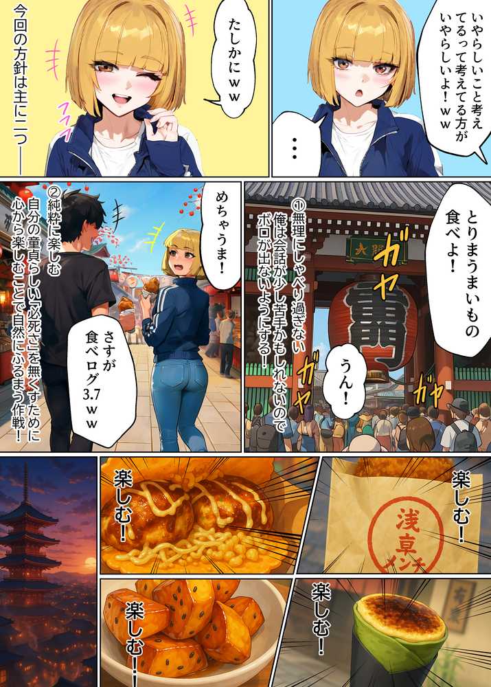 【実話】童貞マチアプ体験記!冴えないエンジニア(23)が愛を証明するまでwww【実話本舗】 (p26)