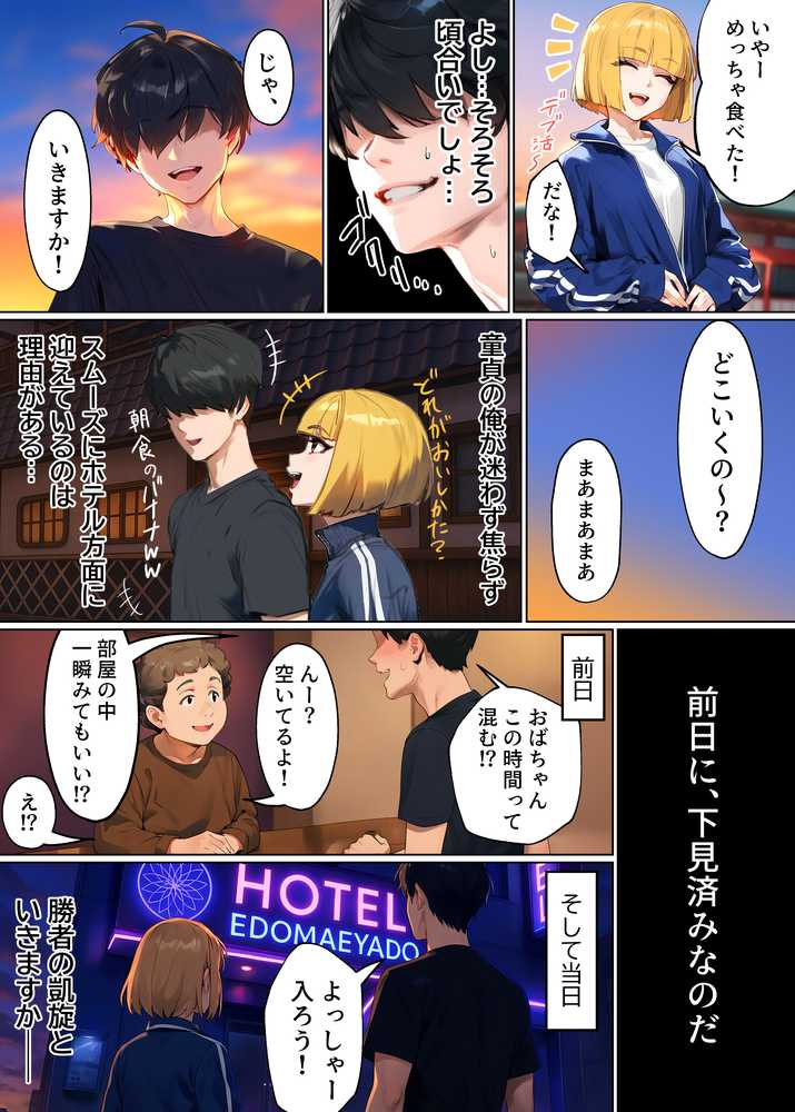 【実話】童貞マチアプ体験記!冴えないエンジニア(23)が愛を証明するまでwww【実話本舗】 (p27)