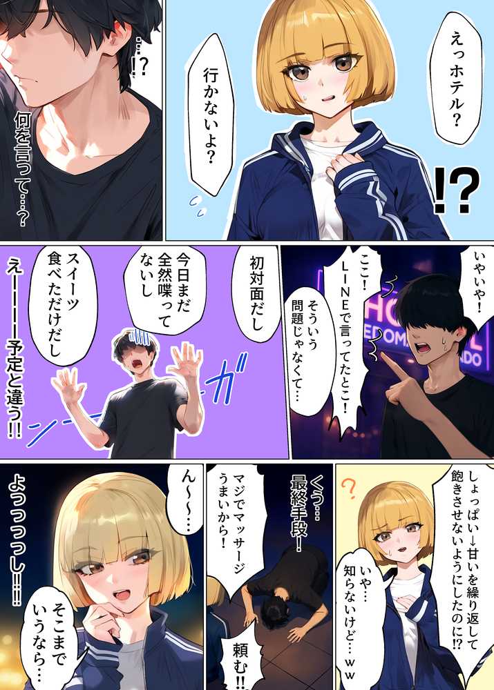 【実話】童貞マチアプ体験記!冴えないエンジニア(23)が愛を証明するまでwww【実話本舗】 (p28)