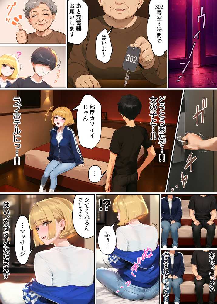 【実話】童貞マチアプ体験記!冴えないエンジニア(23)が愛を証明するまでwww【実話本舗】 (p29)