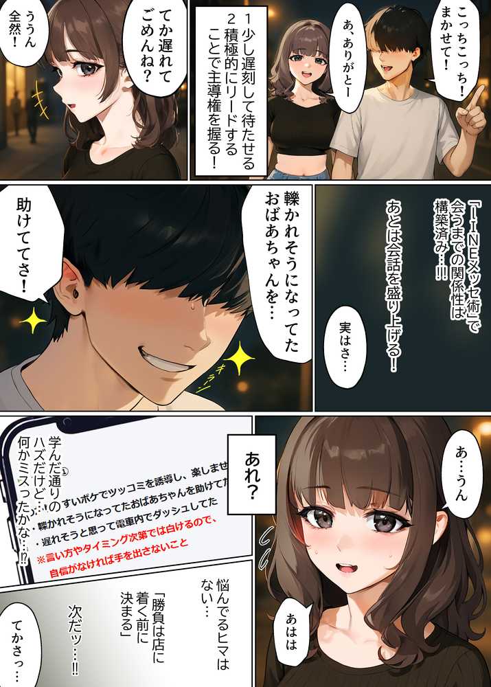 【実話】童貞マチアプ体験記!冴えないエンジニア(23)が愛を証明するまでwww【実話本舗】 (p3)