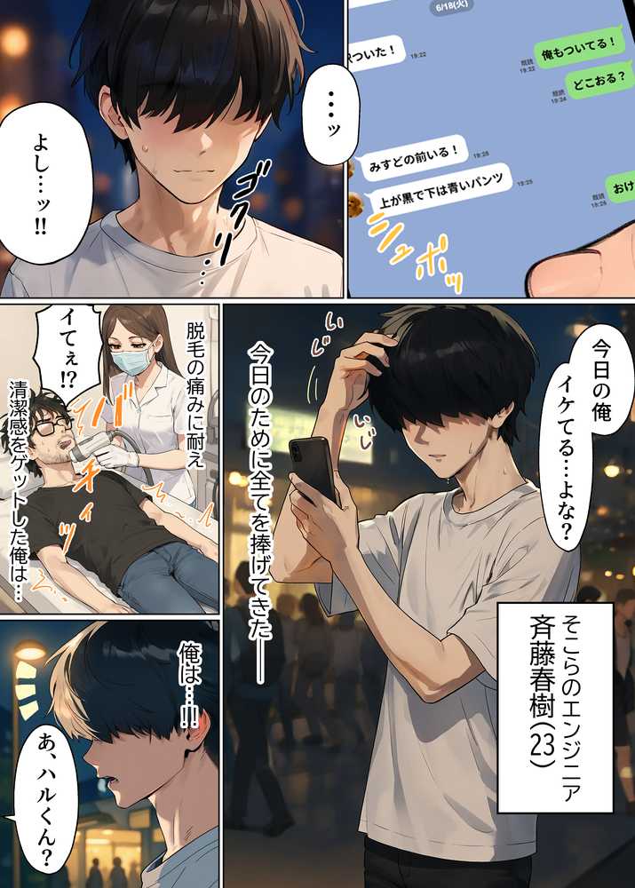 【実話】童貞マチアプ体験記!冴えないエンジニア(23)が愛を証明するまでwww【実話本舗】 (p36)