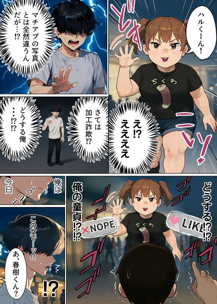 【実話】童貞マチアプ体験記!冴えないエンジニア(23)が愛を証明するまでwww【実話本舗】 (p37)