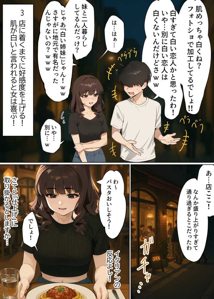 【実話】童貞マチアプ体験記!冴えないエンジニア(23)が愛を証明するまでwww【実話本舗】 (p4)