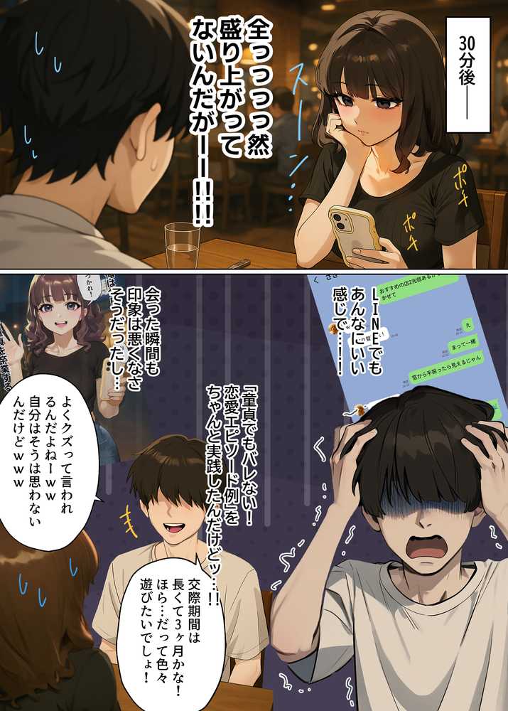 【実話】童貞マチアプ体験記!冴えないエンジニア(23)が愛を証明するまでwww【実話本舗】 (p5)