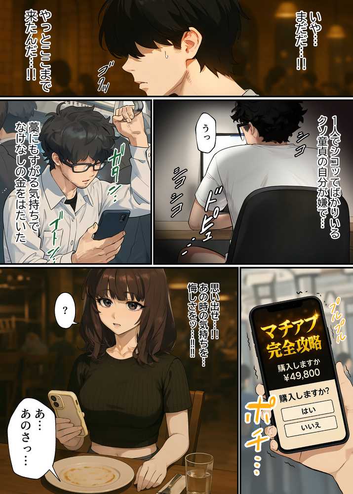 【実話】童貞マチアプ体験記!冴えないエンジニア(23)が愛を証明するまでwww【実話本舗】 (p6)