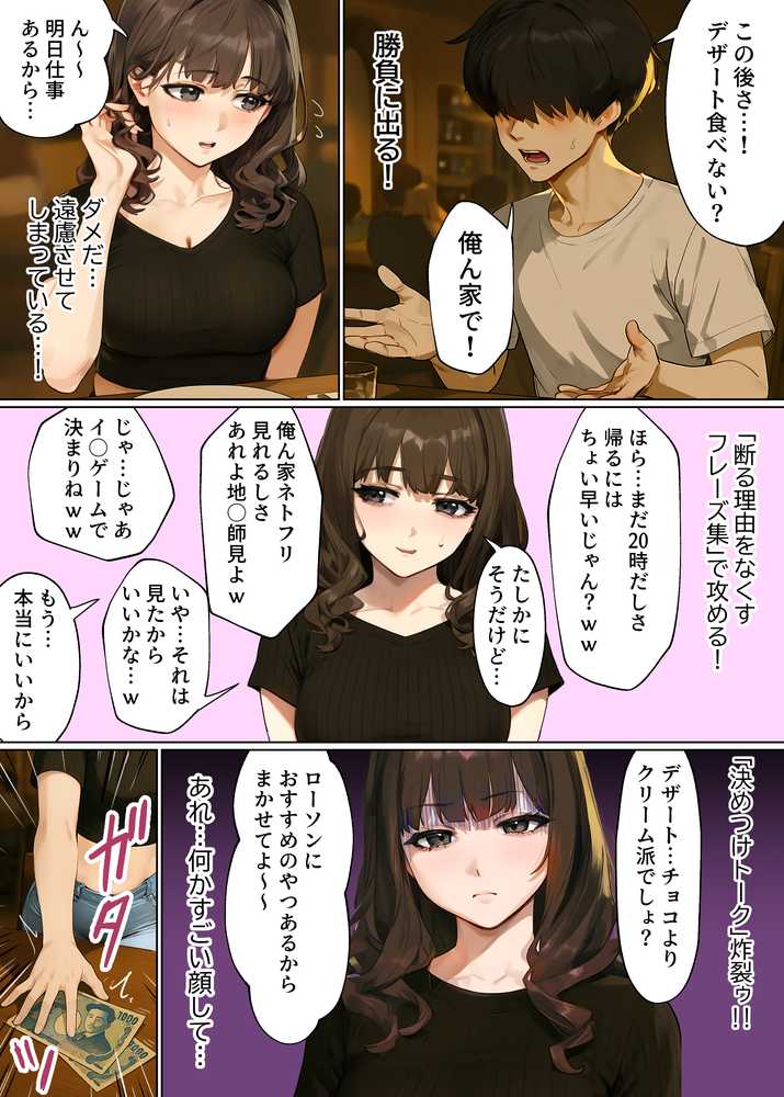 【実話】童貞マチアプ体験記!冴えないエンジニア(23)が愛を証明するまでwww【実話本舗】 (p7)