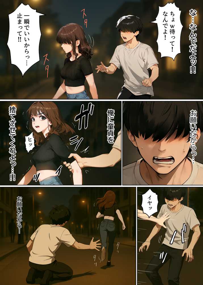 【実話】童貞マチアプ体験記!冴えないエンジニア(23)が愛を証明するまでwww【実話本舗】 (p8)