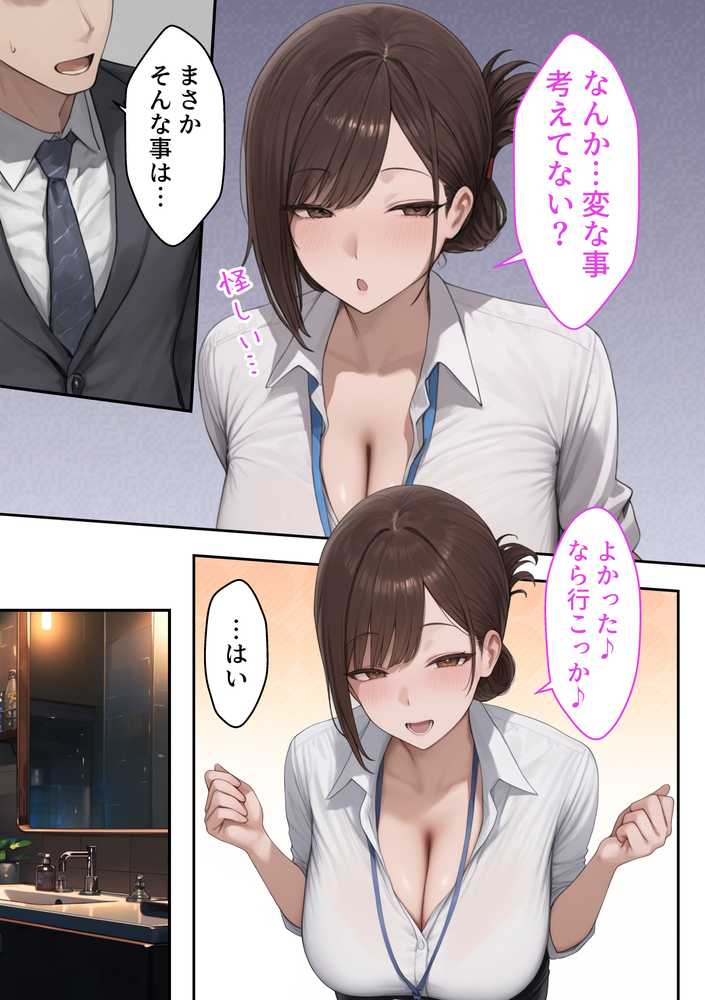 会社の先輩と秘密の関係になる話