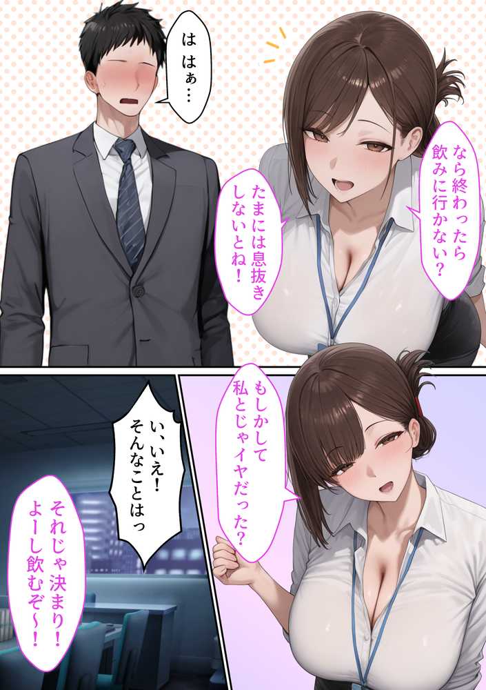 会社の先輩と秘密の関係になる話