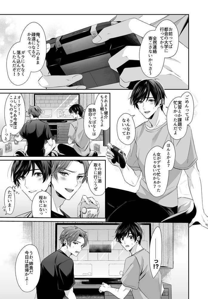 再会した初恋のお姉さんとめちゃくちゃラブラブえっちをした夏のハナシ【Umour】 (p2)