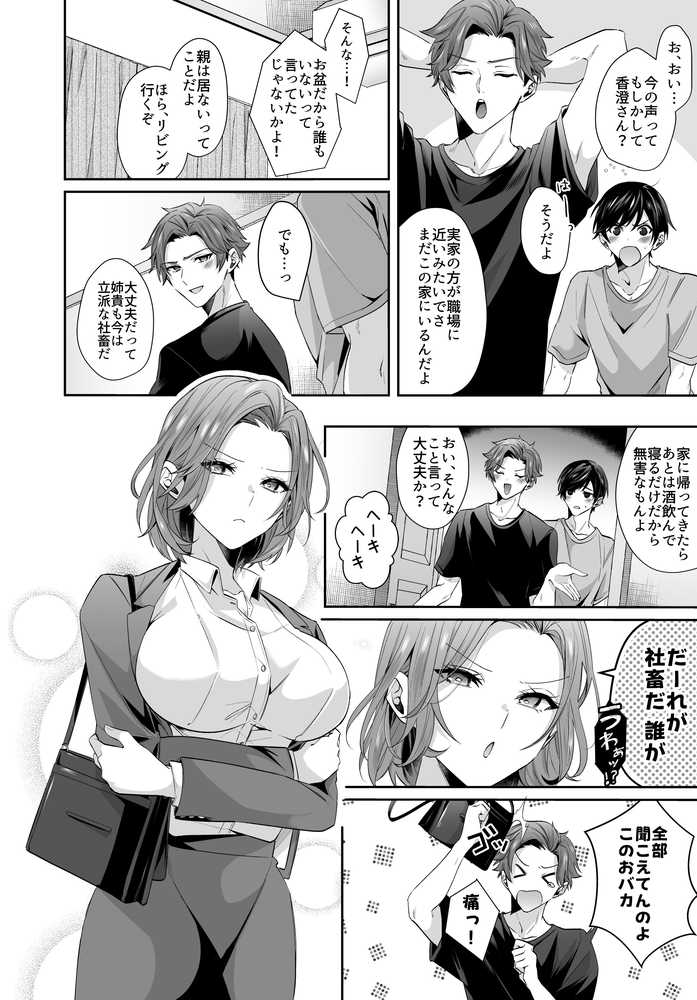 再会した初恋のお姉さんとめちゃくちゃラブラブえっちをした夏のハナシ【Umour】 (p3)