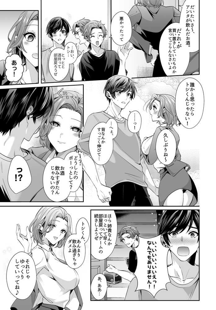 再会した初恋のお姉さんとめちゃくちゃラブラブえっちをした夏のハナシ【Umour】 (p4)