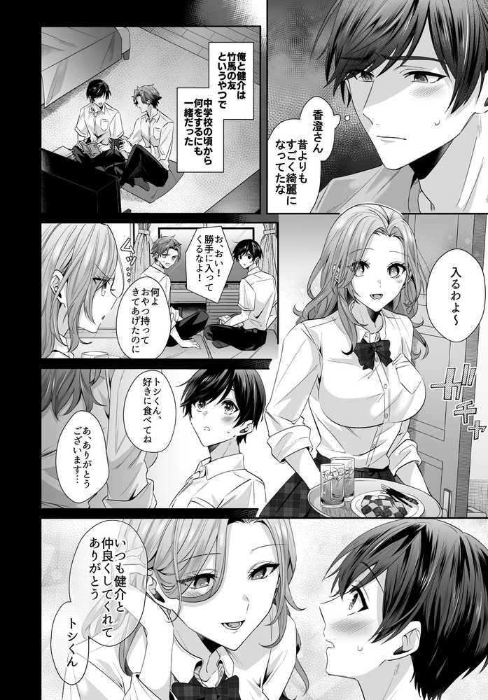 再会した初恋のお姉さんとめちゃくちゃラブラブえっちをした夏のハナシ【Umour】 (p5)