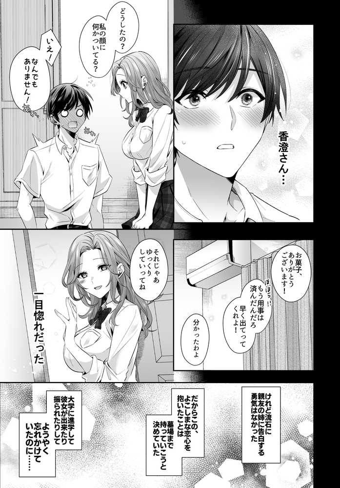再会した初恋のお姉さんとめちゃくちゃラブラブえっちをした夏のハナシ【Umour】 (p6)