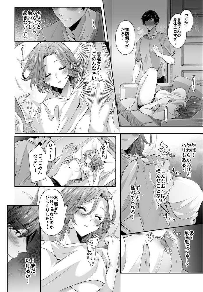 再会した初恋のお姉さんとめちゃくちゃラブラブえっちをした夏のハナシ【Umour】 (p9)