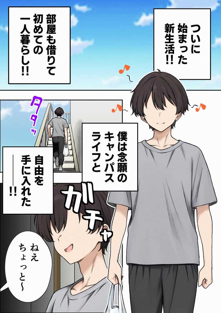 僕の部屋が幼馴染ギャルのヤリ部屋になった話【SigMart】 (p1)