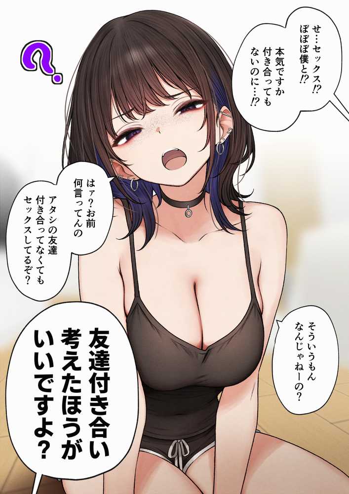 僕の部屋が幼馴染ギャルのヤリ部屋になった話【SigMart】 (p12)