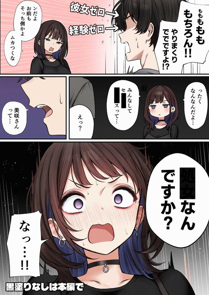 僕の部屋が幼馴染ギャルのヤリ部屋になった話【SigMart】 (p26)